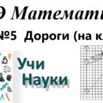 ОГЭ математика №1-№5