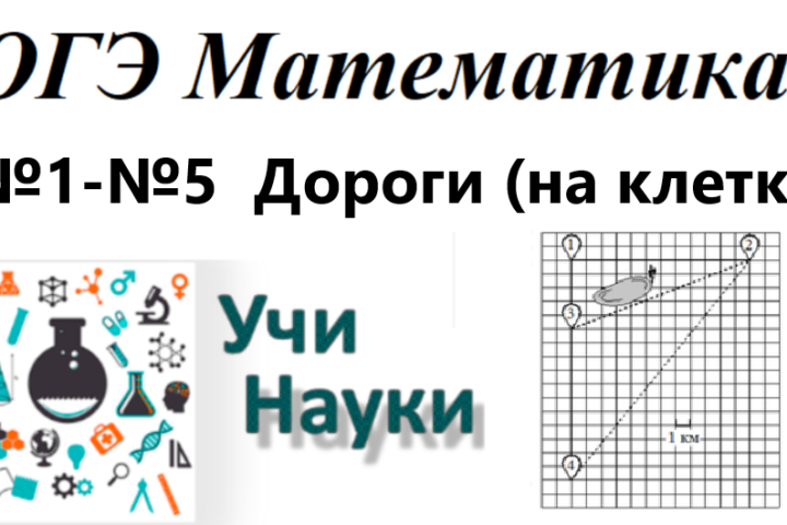 ОГЭ математика №1-№5