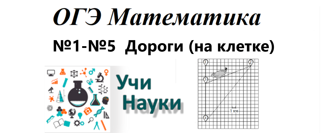 ОГЭ математика №1-№5